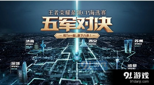 王者荣耀五军对决最强CP海选赛活动攻略教程