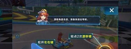 QQ飞车手游出弯技术详解