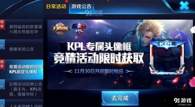 王者荣耀KPL竞猜头像框和手办攻略