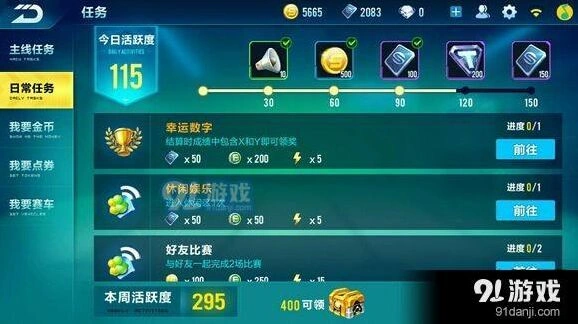 QQ飞车幸运数字任务完成技巧