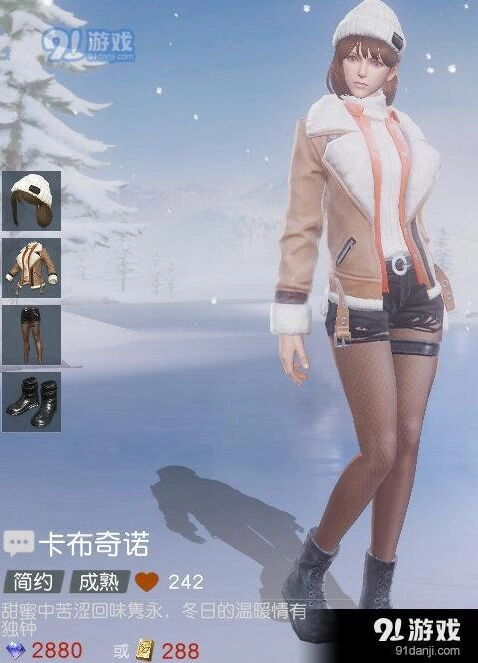 荒野行动卡布奇诺套装性价比分析