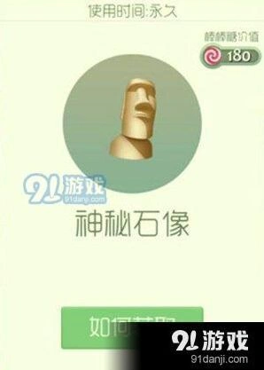 球球大作战神秘石像获得技巧