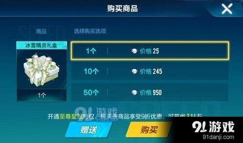 QQ飞车冰雪精灵礼盒多少钱 入手推荐
