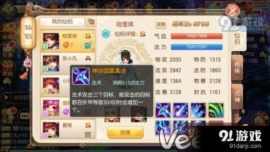 梦幻诛仙陆雪琪系统攻略教程