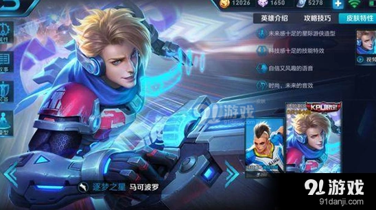 王者荣耀逐梦之星下架时间通知