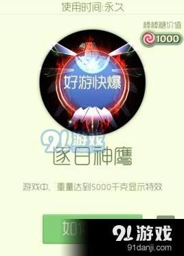球球大作战逐日神鹰光环获取方法大全