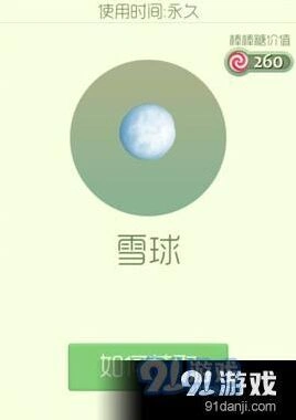 球球大作战雪球孢子获得方式与特效介绍