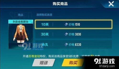 QQ飞车秋韵金枫多少钱怎么选