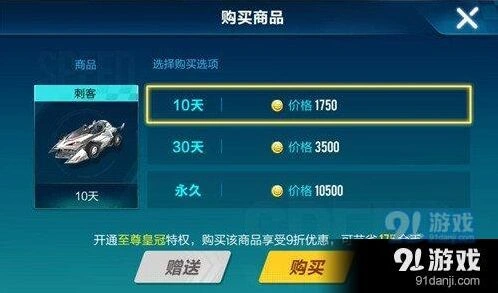 QQ飞车手游C级车刺客购买建议