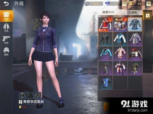 荒野行动青春学园套装获取方法指南