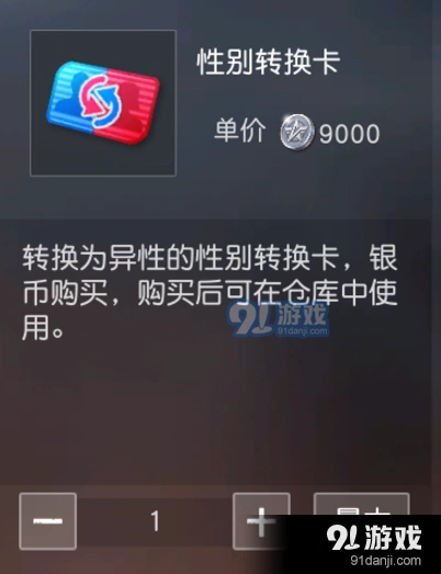 荒野行动性别转换卡获得方法分享