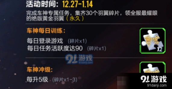 QQ飞车手游黄金翅膀获取途径详解