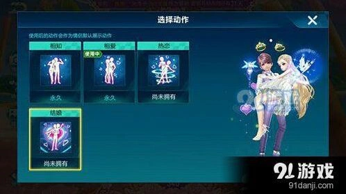 QQ飞车手游结婚动作获取攻略指南