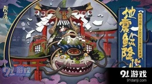 阴阳师地震鲶BOSS战完整攻略