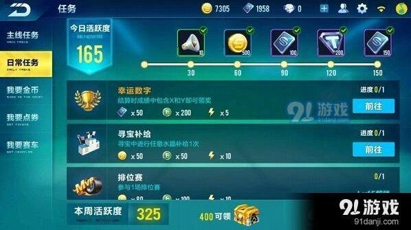 《QQ飞车》幸运数字任务玩法详解