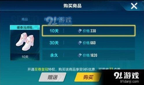 QQ飞车手游暖春浅调鞋价格表