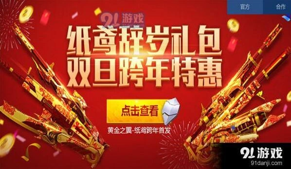 逆战纸鸢跨年礼包特惠地址分享
