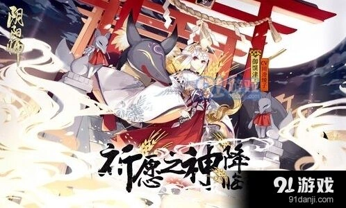 阴阳师SSR御馔津即将降临