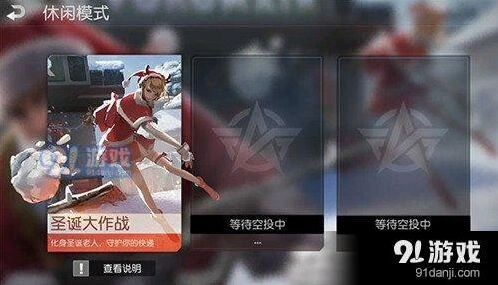 荒野行动圣诞大作战技巧攻略 玩法要点详解