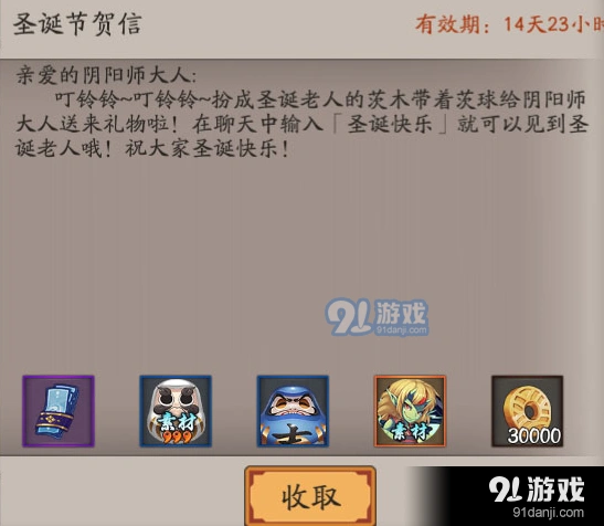 阴阳师2017圣诞活动道具领取指南