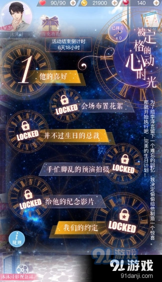 恋与制作人李泽言生日副本被定格的动心时光攻略详解