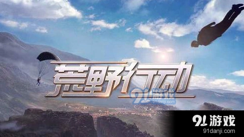 荒野行动开枪没声音详解