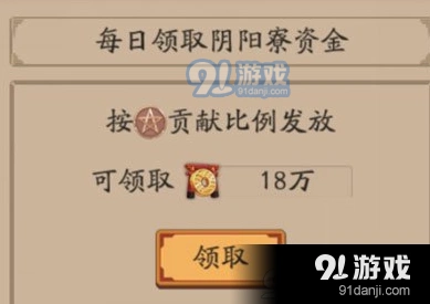阴阳师寮工资领取全面攻略