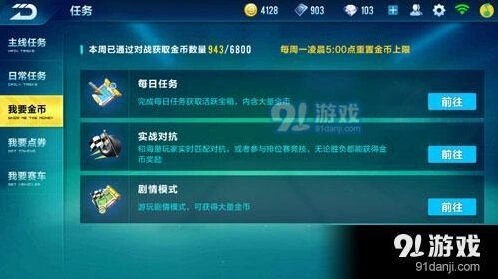 QQ飞车金币获取攻略技巧详解