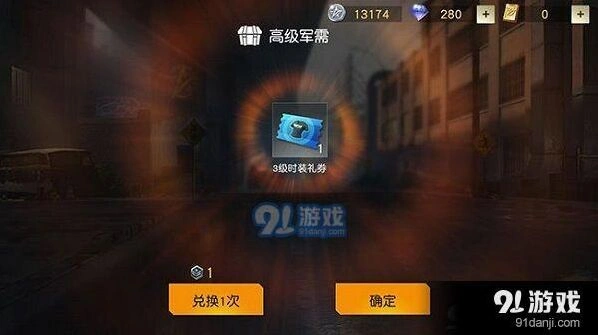 荒野行动时装礼券使用攻略教程