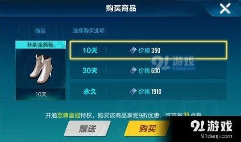 QQ飞车秋韵金枫鞋点券价格 QQ飞车秋韵金枫鞋永久价格