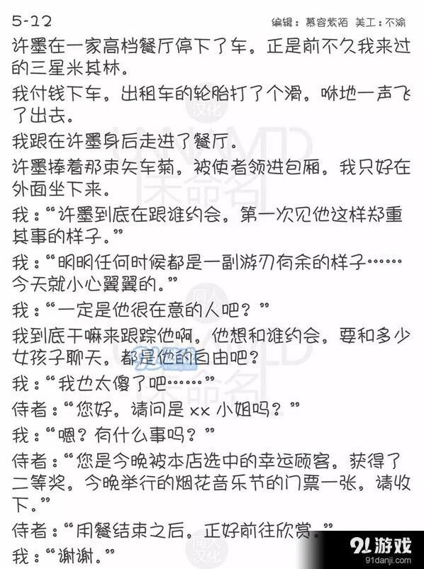 恋与制作人5-12剧情全攻略