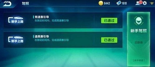 QQ飞车手游驾照获取诀窍