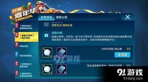 QQ飞车手游雪球兑换技巧攻略