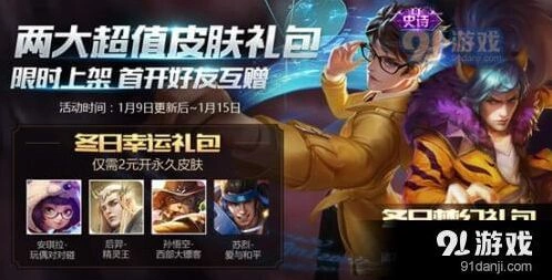 王者荣耀冬季礼包系统玩法攻略
