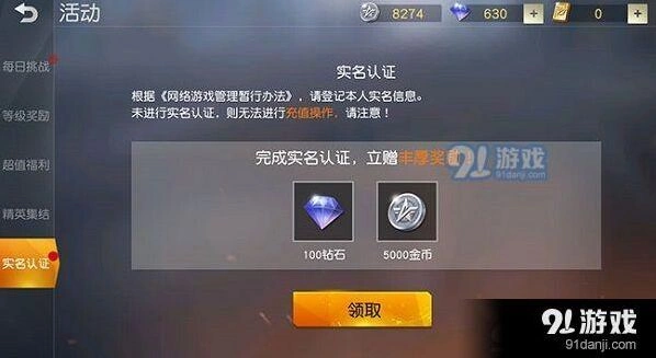 荒野行动实名认证详细教程