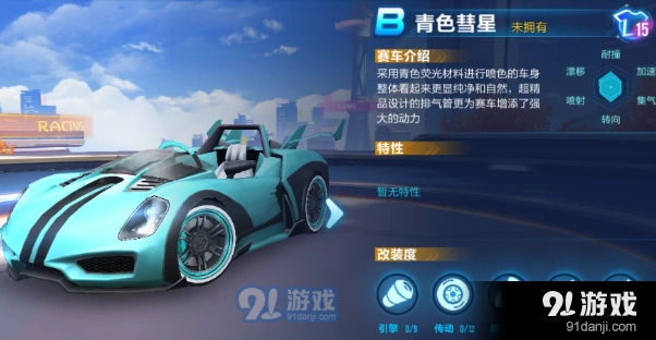 QQ飞车手游永久青色彗星获得攻略