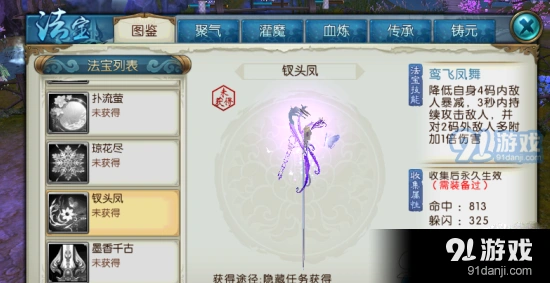诛仙手游钗头凤任务全攻略