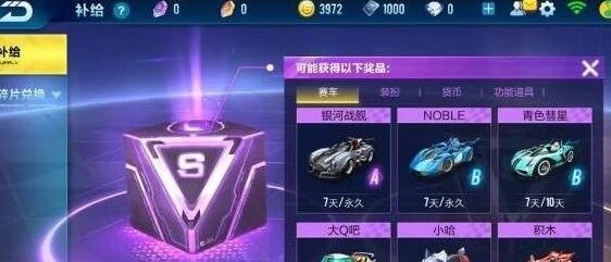 QQ飞车手游A车获取方法全面解析