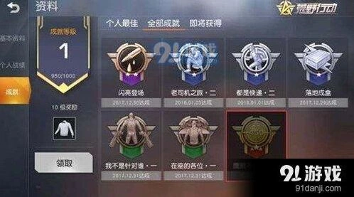 荒野行动鹰眼成就怎么得方法教学