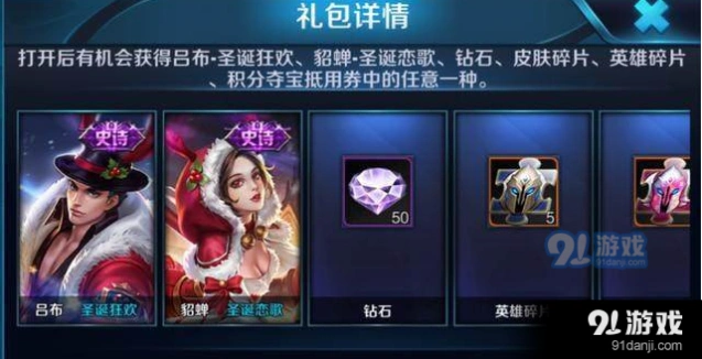 王者荣耀圣诞礼盒性价比详解