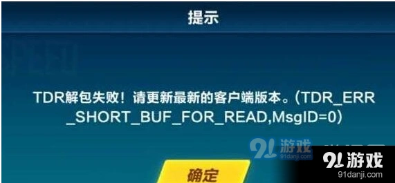 QQ飞车手游TAR解包失败处理技巧