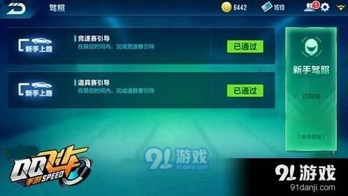 QQ飞车手游初级驾照必过指南
