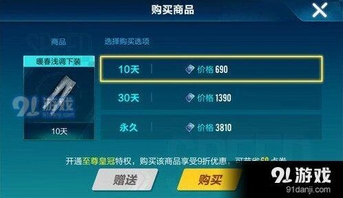 QQ飞车手游时装推荐 暖春浅调裤价格与效果
