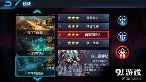 王者荣耀血王宫的回忆三星通关详细攻略