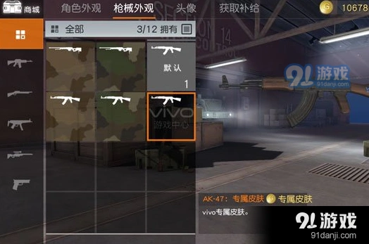 荒野行动vivo专属皮肤怎么领取 教程