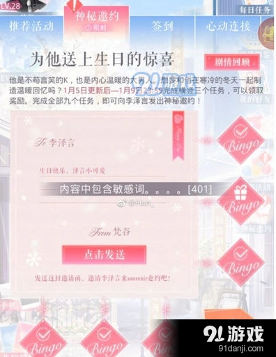 恋与制作人李泽言邀请函敏感词怎么办攻略