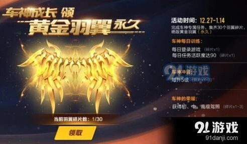 QQ飞车黄金羽翼怎么获取最全攻略