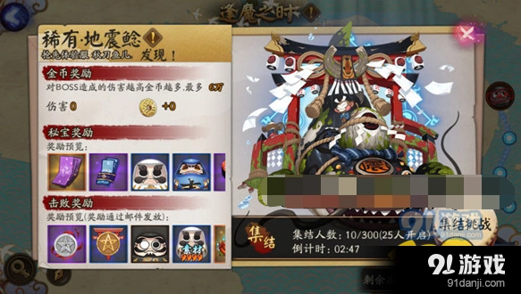 阴阳师地震鲶奖励指南 宝箱掉落与时间限制