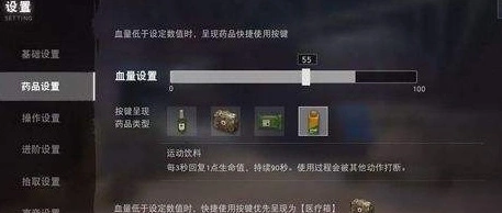 荒野行动药品设置攻略 不同血量怎么选药