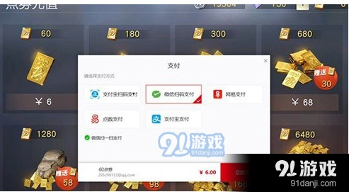 荒野行动iOS充值不成功解决办法